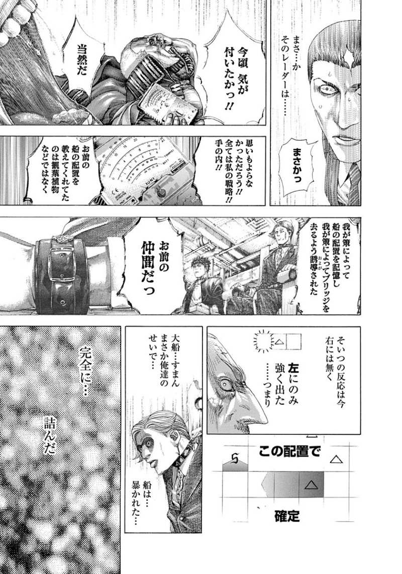 Usogui - Chapter 305 - Page 9